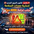 حزمة السلامة المرورية المتكاملة